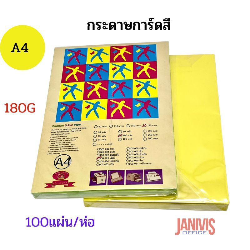 กระดาษการ์ด180แกรม (3)