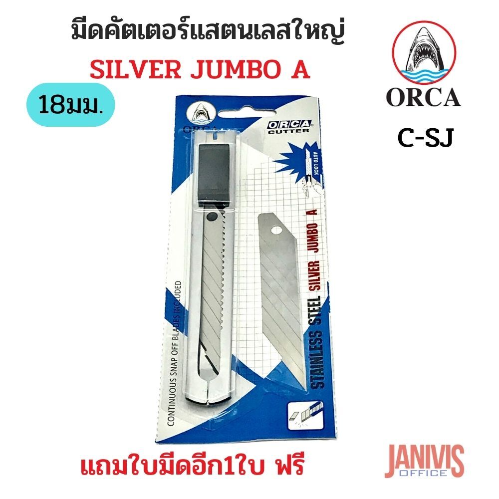 คัตเตอร์orca (1)