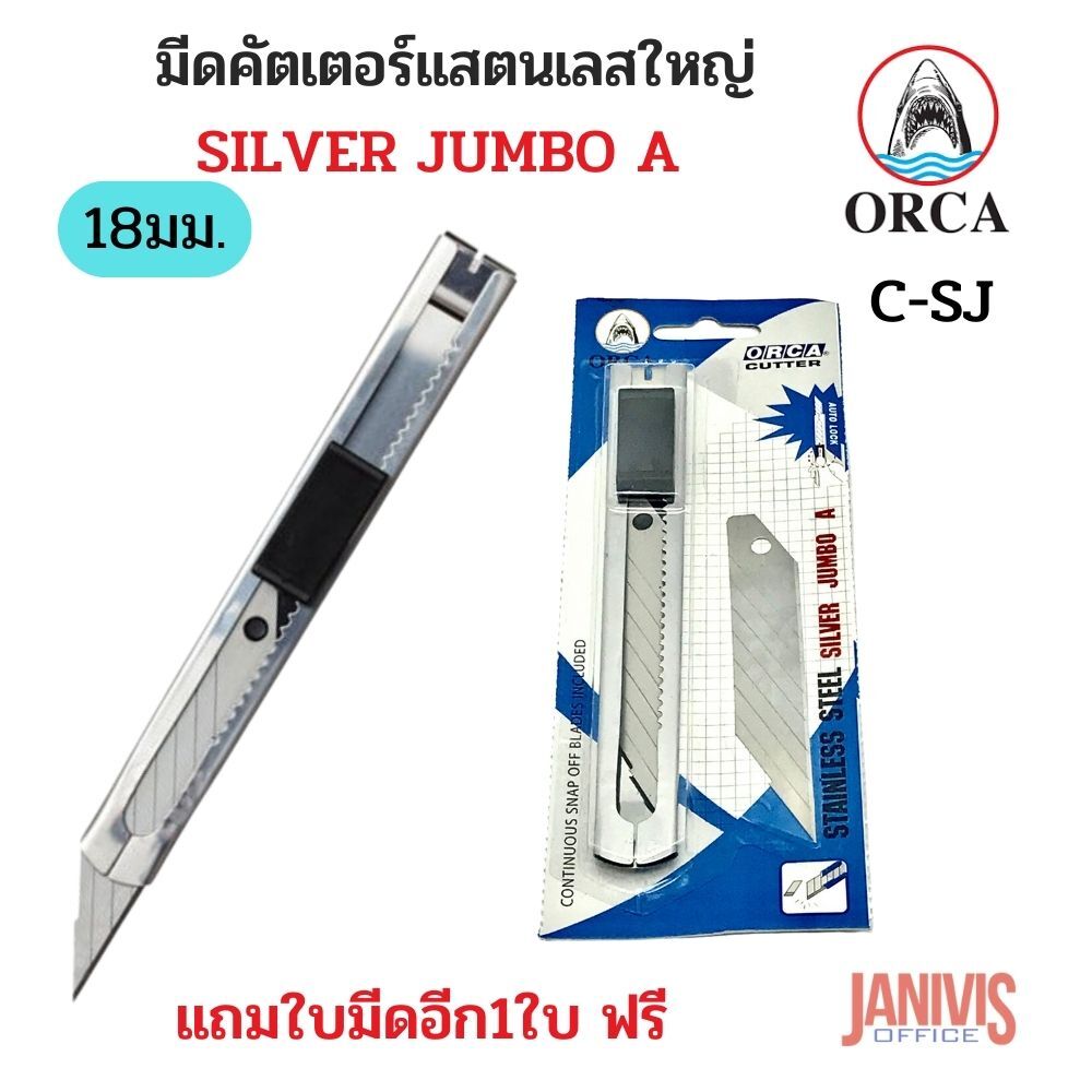 คัตเตอร์orca (2)