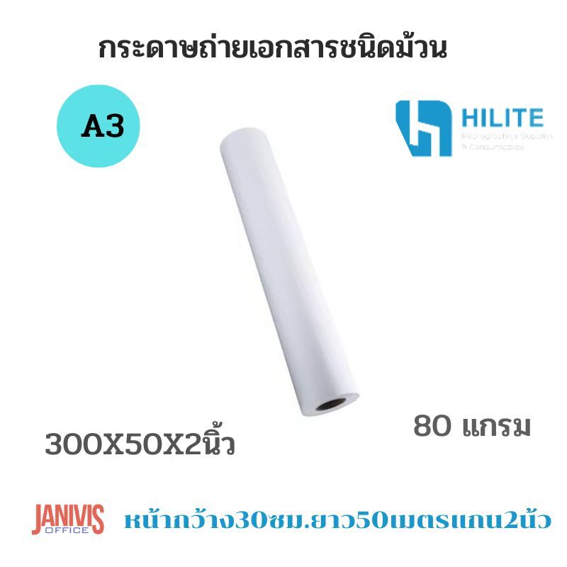 HILITE กระดาษพร็อตเตอร์ A3 80G ชนิดม้วน ขนาด 30 ซม. x 50 ม. แกน 2 นิ้ว - Image 2