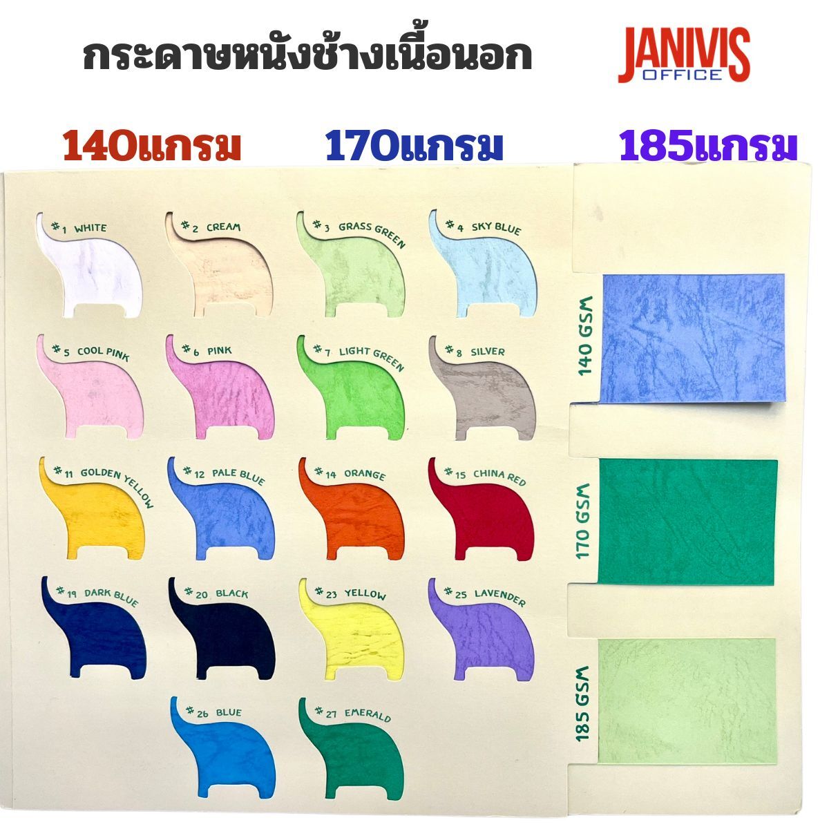 กระดาษหนังช้างนอก 185 แกรม 31นิ้วx43นิ้ว(Buffalo skin paper) *สีขาวหมดทุกความหนา*