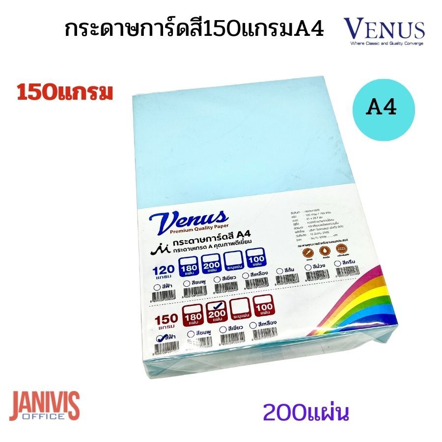 VENUS กระดาษการ์ดสี (วีนัส) A4 150 แกรม สีฟ้าอ่อน 200 แผ่น