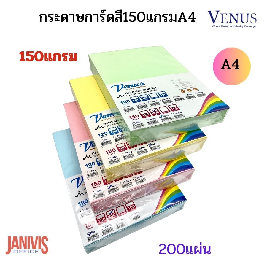 VENUS กระดาษการ์ดสี (วีนัส) A4 150 แกรม สีฟ้าอ่อน 200 แผ่น - Image 2