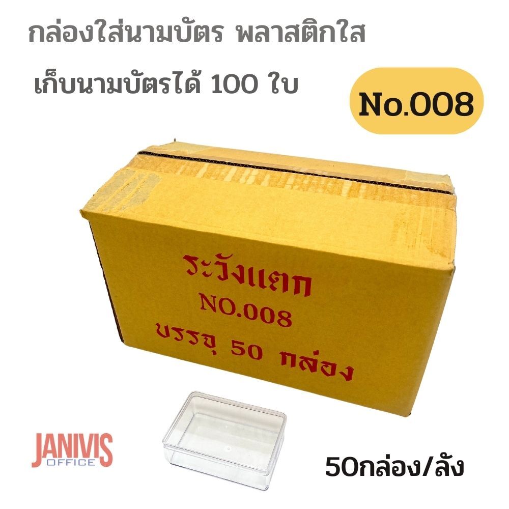 กล่องใส่นามบัตรพลาสติกใส No.008 50 กล่อง/ลัง - Image 2
