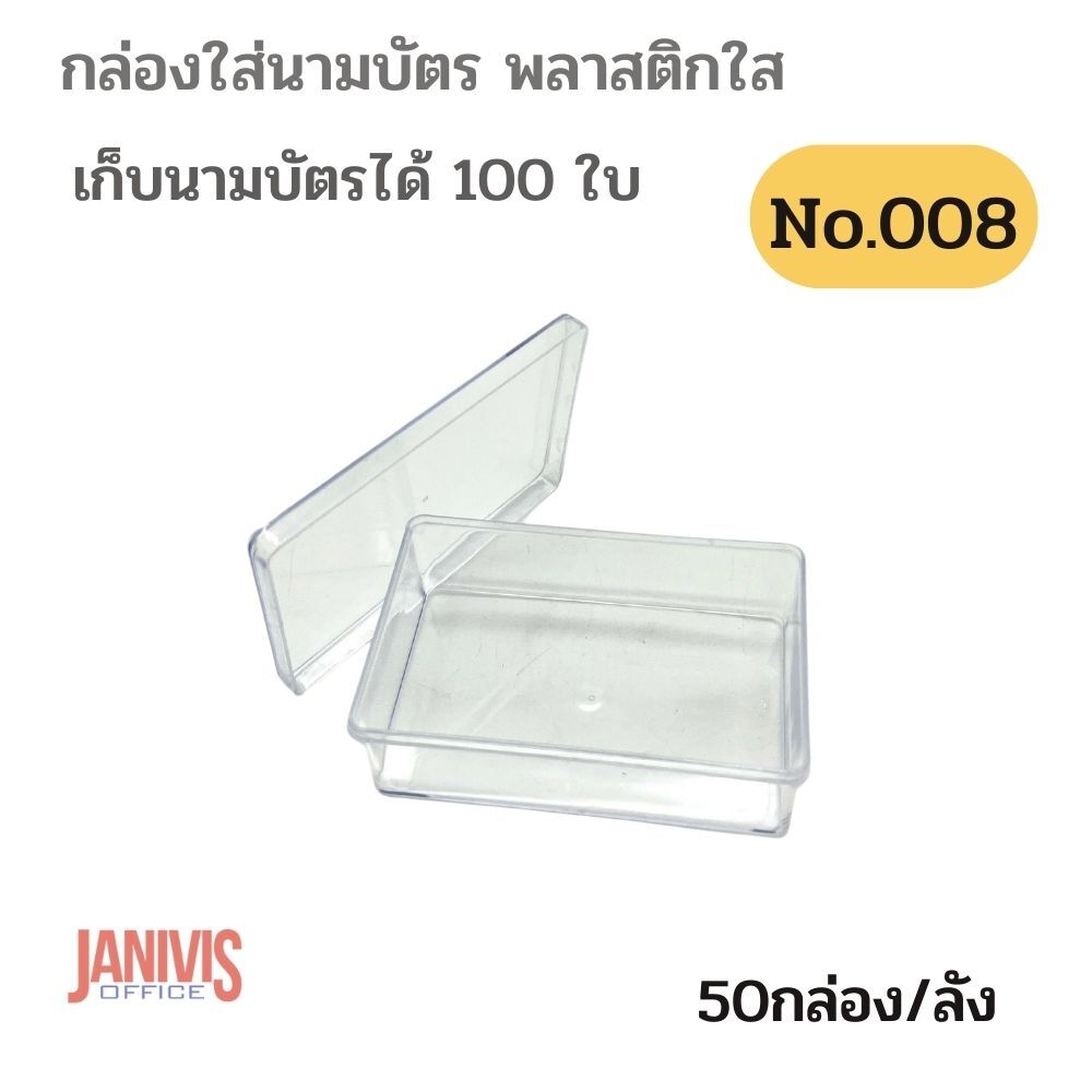 กล่องใส่นามบัตรพลาสติกใส No.008 50 กล่อง/ลัง - Image 4