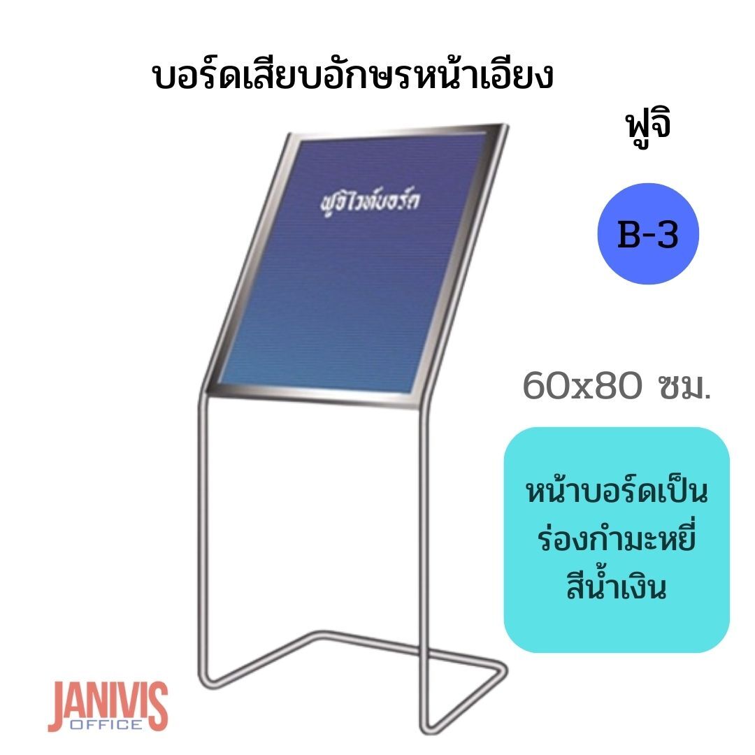 บอร์ดเสียบอักษรหน้าเอียง ฟูจิ B-3
