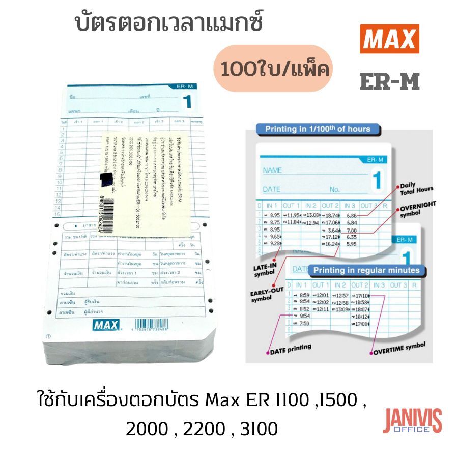 บัตรตอกบันทึกเวลา MAX ER-M Time Card 100 แผ่น (สินค้าหมด) - Image 9