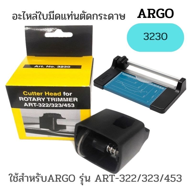 อะไหล่ใบมีดแท่นตัดกระดาษ ARGO-3230 - Image 7