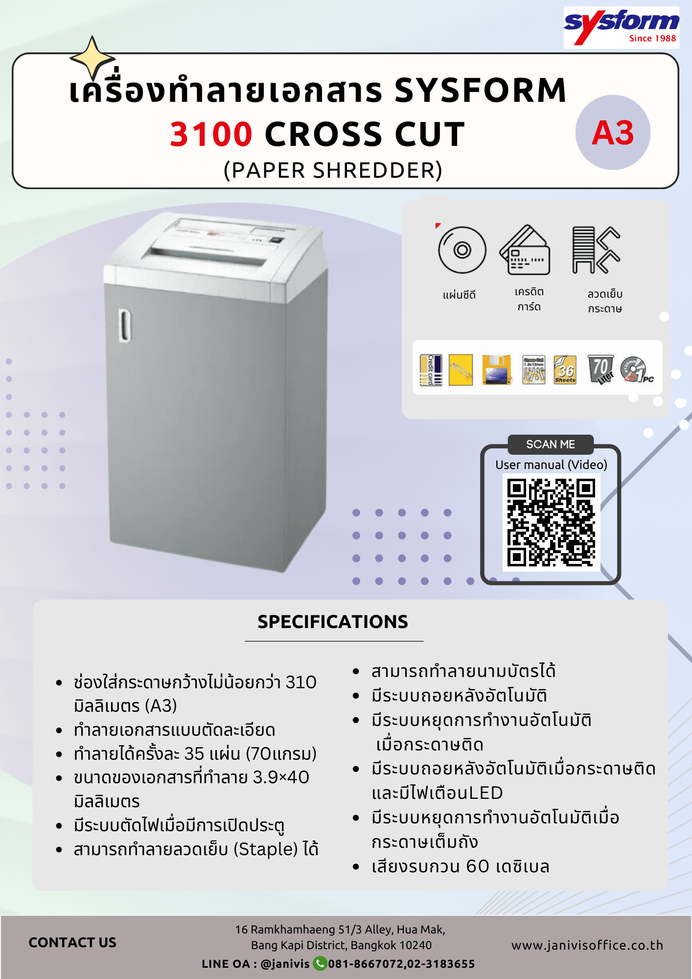 SYSFORM เครื่องทำลายเอกสาร ซิสฟอร์ม รุ่น 3100 (A3) ตัดละเอียด สเปคราชการ - Image 5