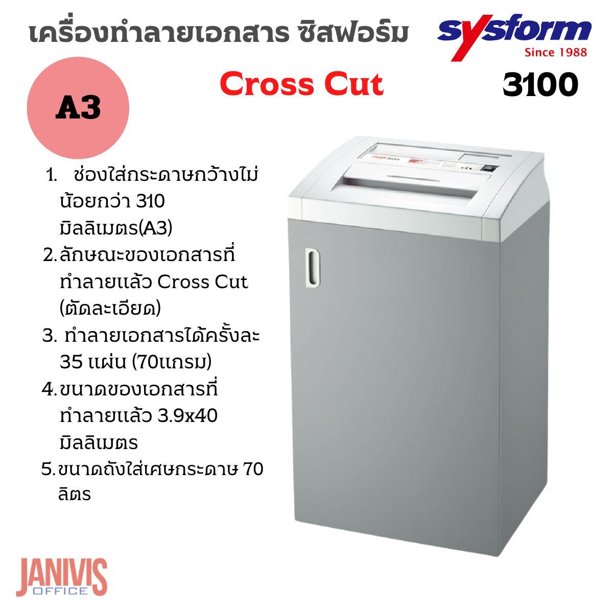 SYSFORM เครื่องทำลายเอกสาร ซิสฟอร์ม รุ่น 3100 (A3) ตัดละเอียด สเปคราชการ - Image 4