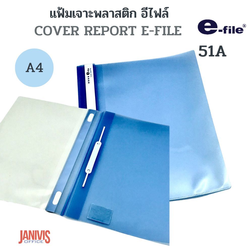 E-Fileแฟ้มเจาะพลาสติก e-file 51A (cover report e-file)12เล่ม