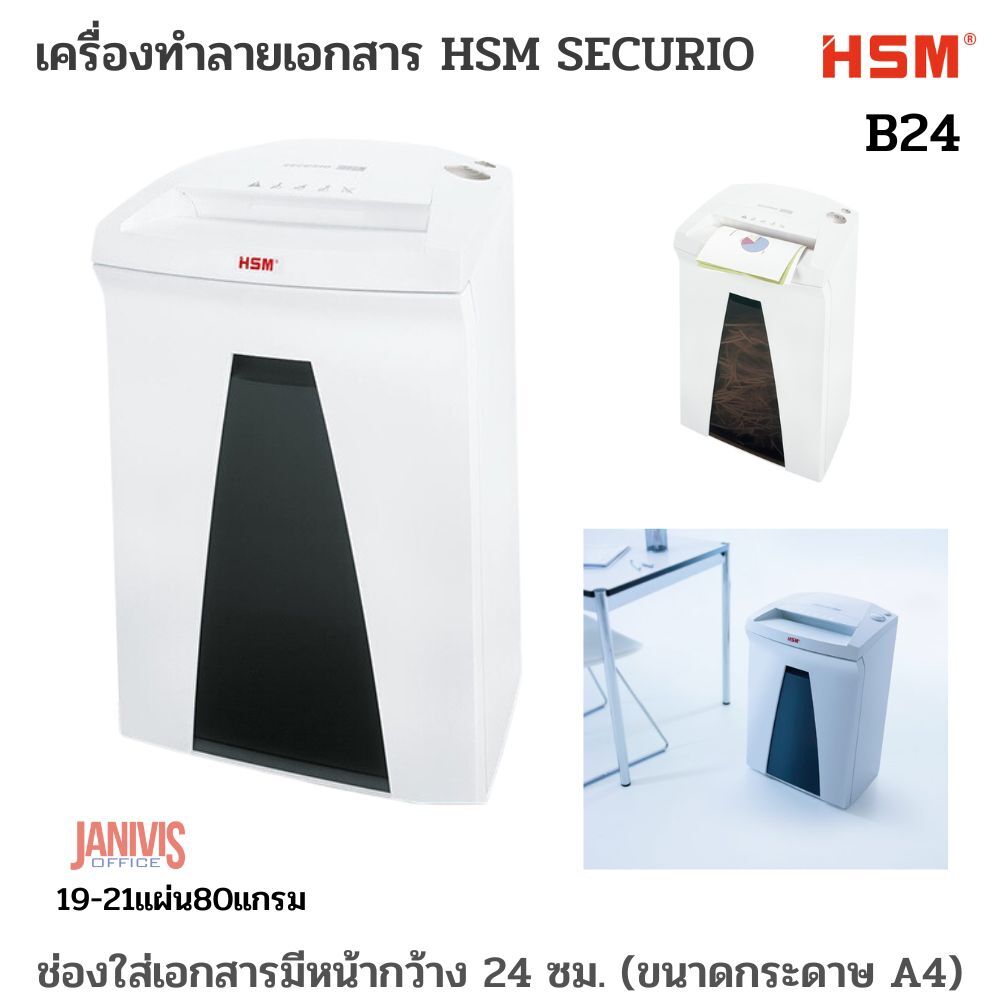 เครื่องทำลายเอกสาร HSM SECURIO B-24 (3.9 มม. 22-24 แผ่น) หน้ากว้าง 240 มม. - Image 5