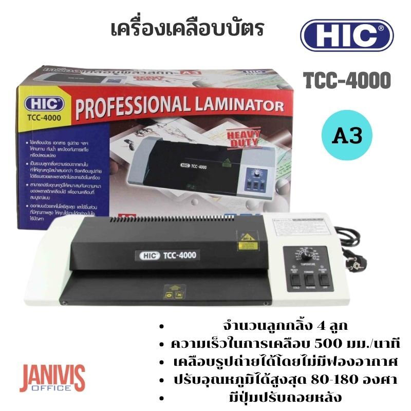 เครื่องเคลือบบัตร HIC-TCC4000 (A3) - Image 3