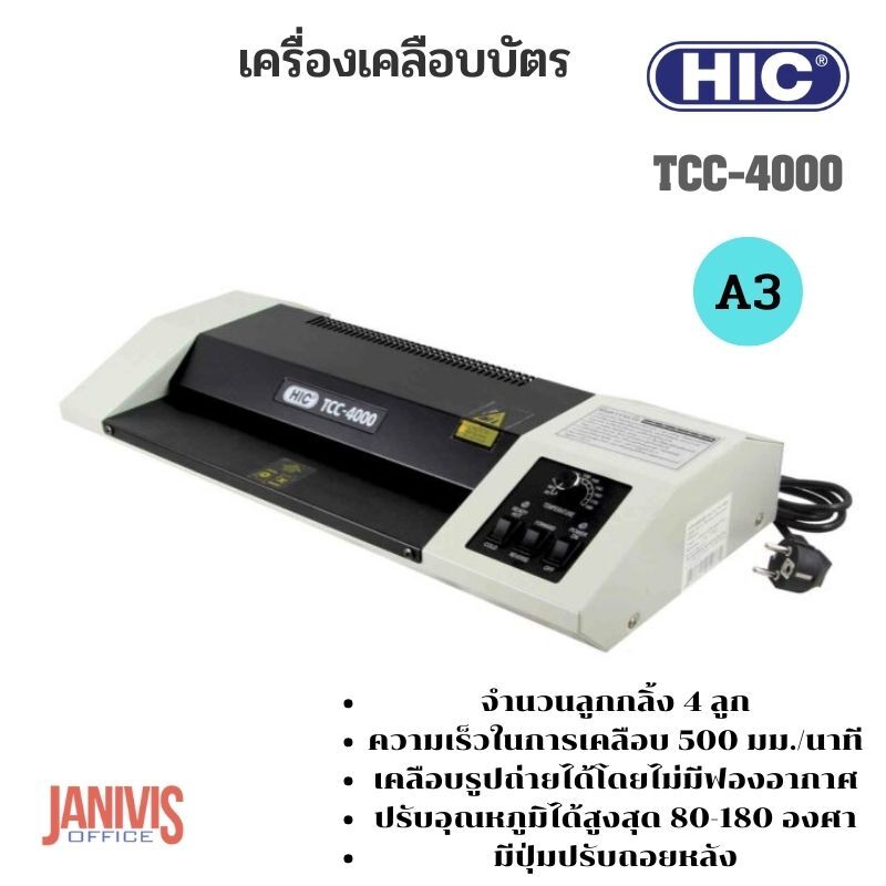 เครื่องเคลือบบัตร HIC-TCC4000 (A3) - Image 2