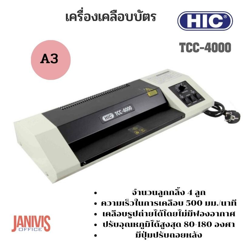 เครื่องเคลือบบัตร HIC-TCC4000 (A3) - Image 4