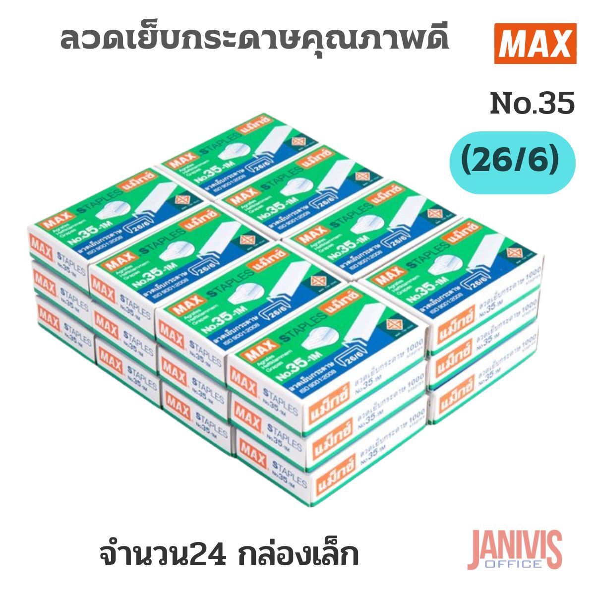 MAX ลวดเย็บกระดาษ MAX NO.35-1M (24กล่อง) - Image 4