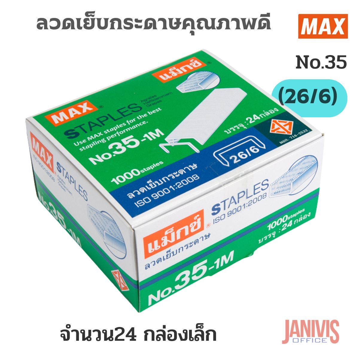 MAX ลวดเย็บกระดาษ MAX NO.35-1M (24กล่อง) - Image 5