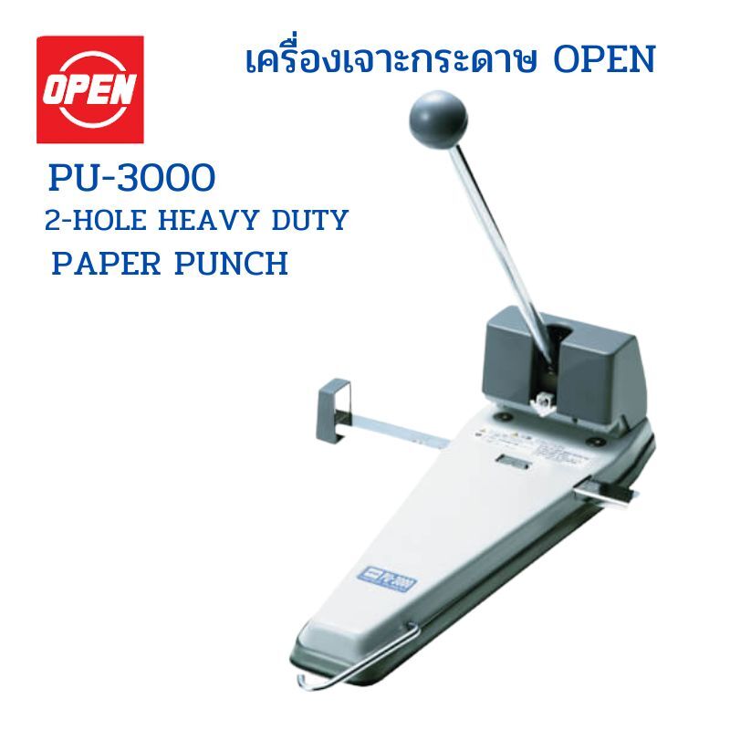 เครื่องเจาะกระดาษ OPEN รุ่น PU-3000 (160 sheet)