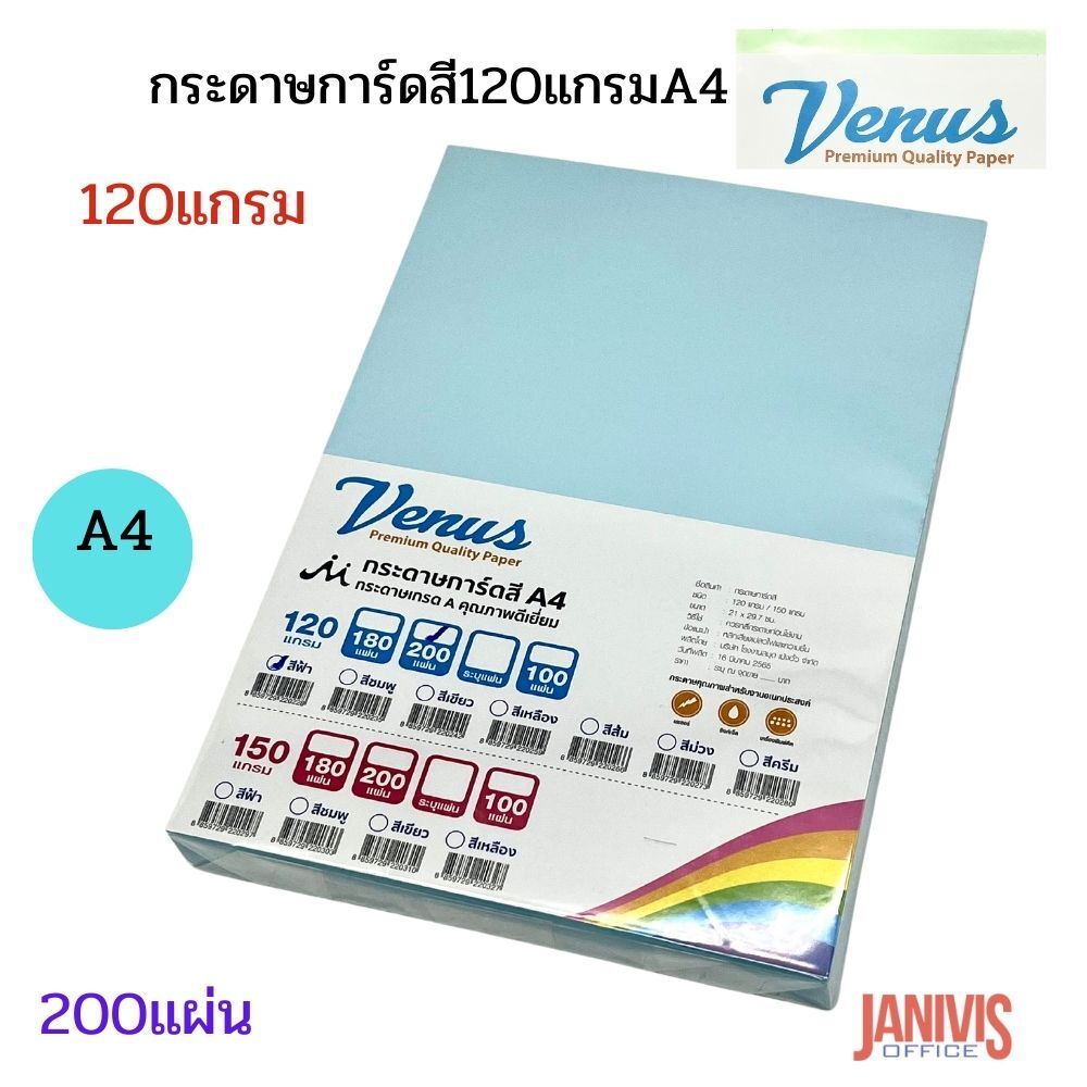 VENUS กระดาษการ์ดสี 120 แกรม A4 วีนัส (200 แผ่น/แพ็ค) หลากสี - Image 4