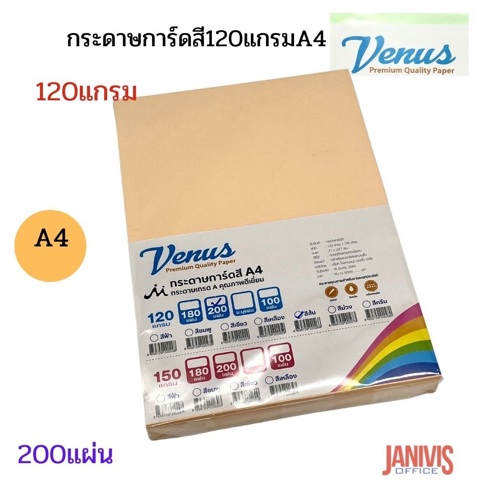 VENUS กระดาษการ์ดสี 120 แกรม A4 วีนัส (200 แผ่น/แพ็ค) หลากสี - Image 5