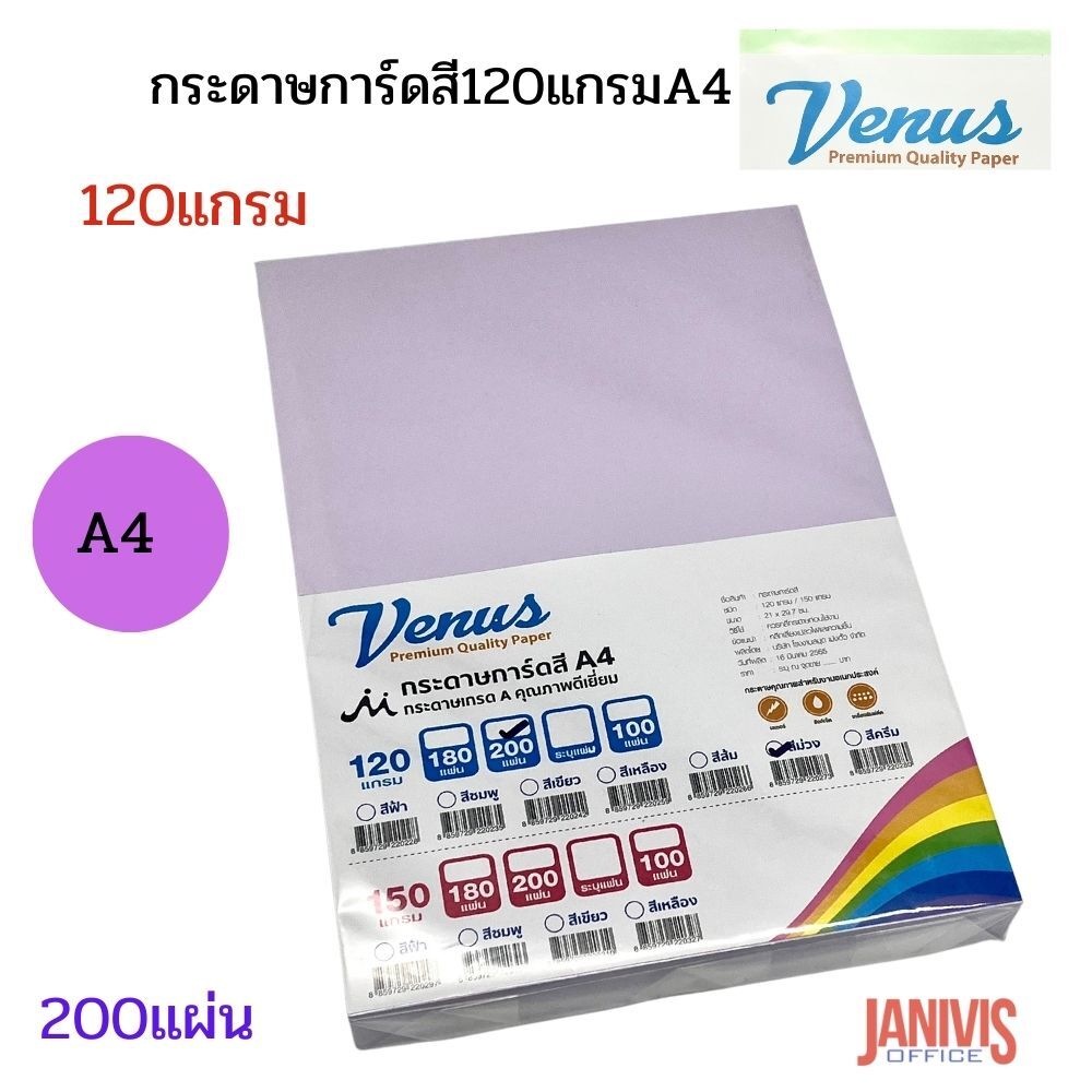 VENUS กระดาษการ์ดสี 120 แกรม A4 วีนัส (200 แผ่น/แพ็ค) หลากสี - Image 6