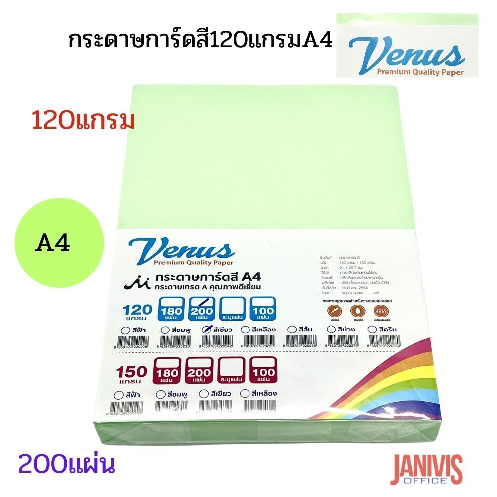 VENUS กระดาษการ์ดสี 120 แกรม A4 วีนัส (200 แผ่น/แพ็ค) หลากสี - Image 7