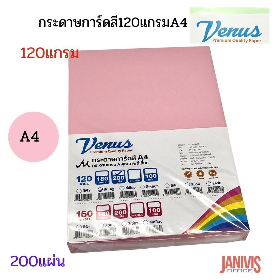 VENUS กระดาษการ์ดสี 120 แกรม A4 วีนัส (200 แผ่น/แพ็ค) หลากสี - Image 9