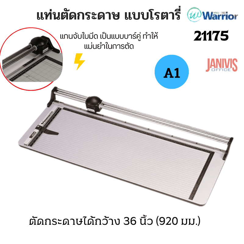 แท่นตัดกระดาษ แบบสไลด์ วอลิเออร์ Warrior Rotary Trimmer 36นิ้วรุ่น21175RT-36 (A1)