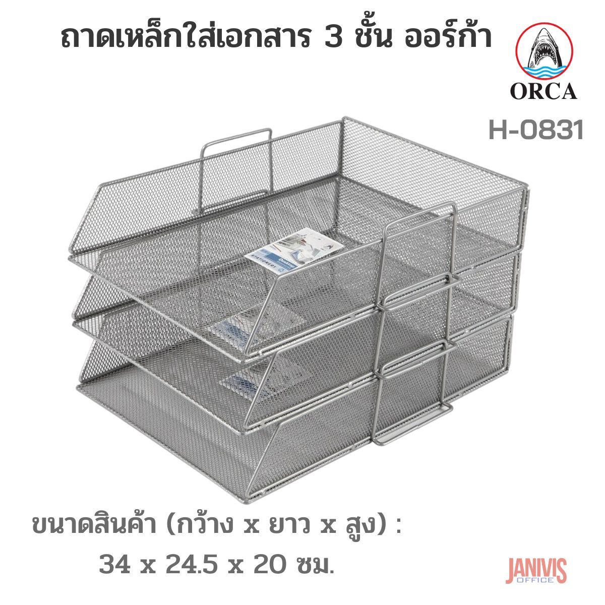 ORCA ถาดเหล็กใส่เอกสาร 3 ชั้น ออร์ก้า H-0831 - Image 6