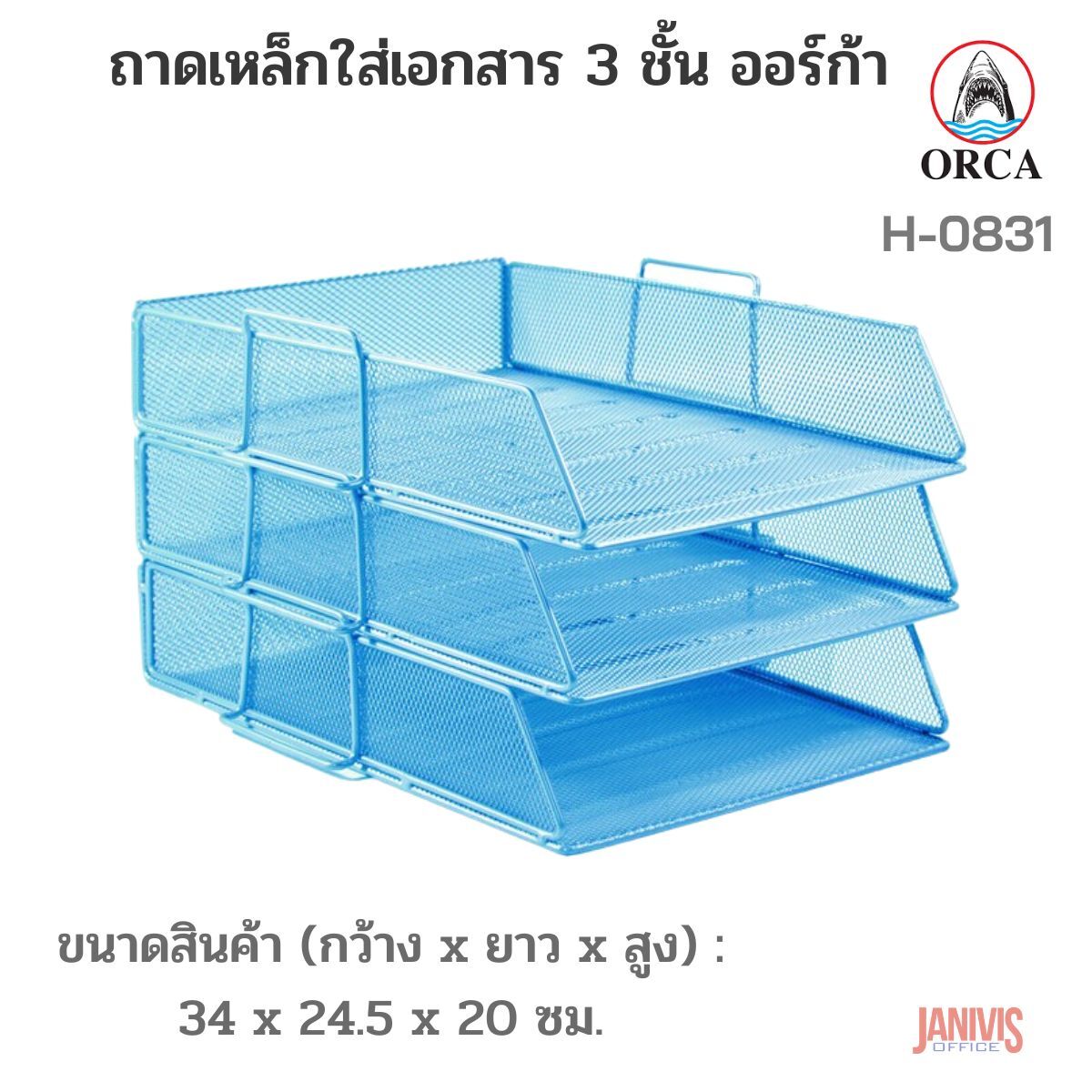 ORCA ถาดเหล็กใส่เอกสาร 3 ชั้น ออร์ก้า H-0831 - Image 7