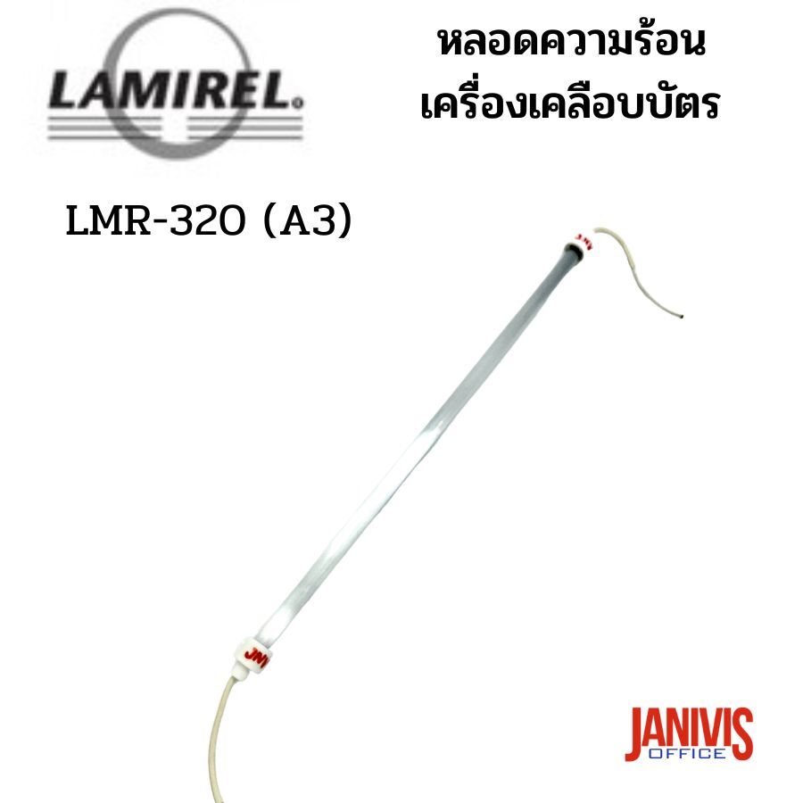 หลอดความร้อนเครื่องเคลือบ LAMIREL รุ่น LMR-320 (A3) - Image 5