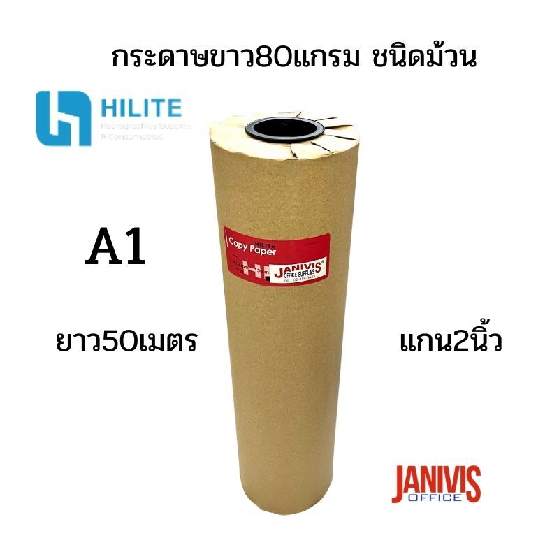 HILITE กระดาษพร็อตเตอร์ A1 80G ชนิดม้วน ขนาด 62 ซม. x 50 ม. แกน 2 นิ้ว - Image 3