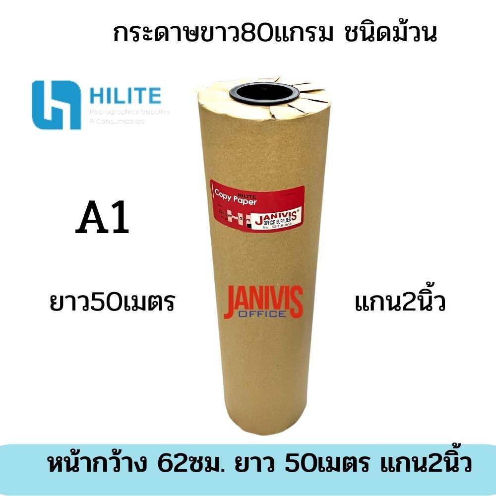 HILITE กระดาษพร็อตเตอร์ A1 80G ชนิดม้วน ขนาด 62 ซม. x 50 ม. แกน 2 นิ้ว - Image 5