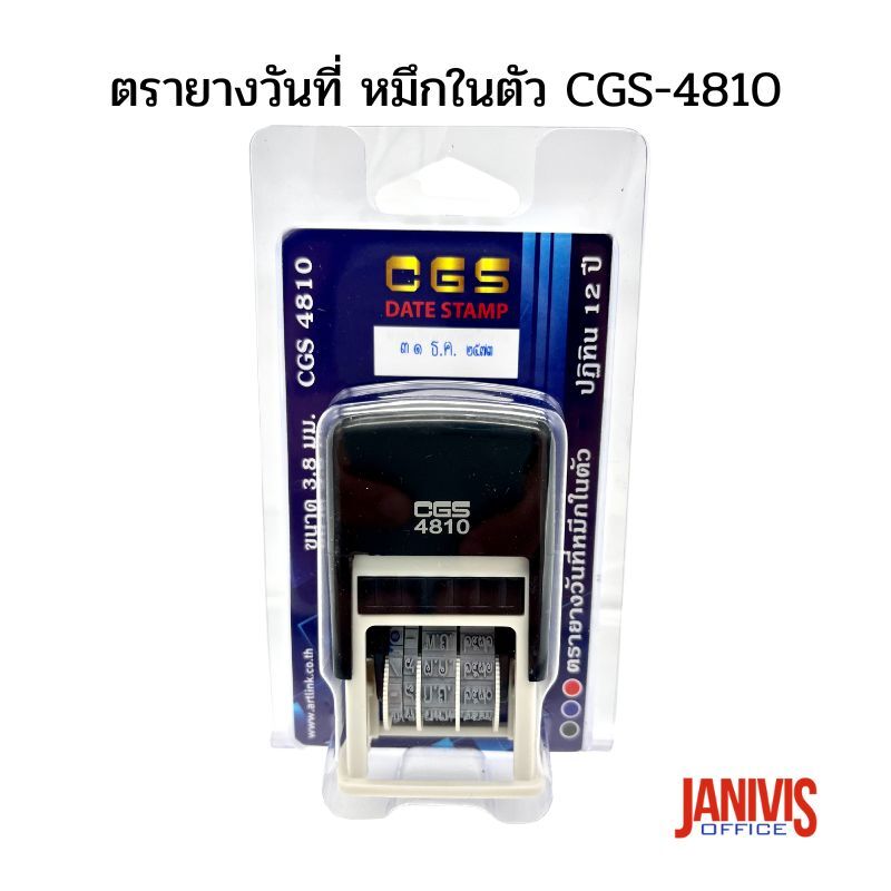 ตรายางวันที่ หมึกในตัว CGS-4810TT ตัวเลขไทย ภาษาไทย หมึกสีน้ำเงิน (ยกเลิกการผลิต) - Image 2