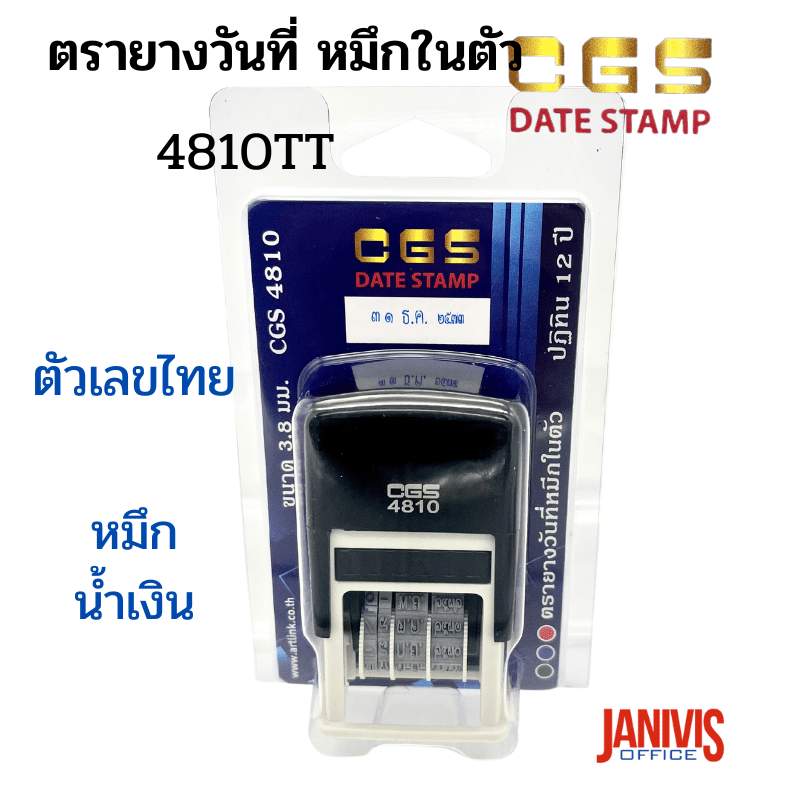 ตรายางวันที่ หมึกในตัว CGS-4810TT ตัวเลขไทย ภาษาไทย หมึกสีน้ำเงิน (ยกเลิกการผลิต) - Image 7