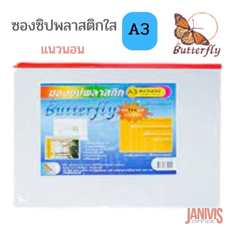Butterfly ซองซิปพลาสติก A3 แนวนอน ผีเสื้อ 07-A3 A (45.8x32.4 ซม.) - Image 5