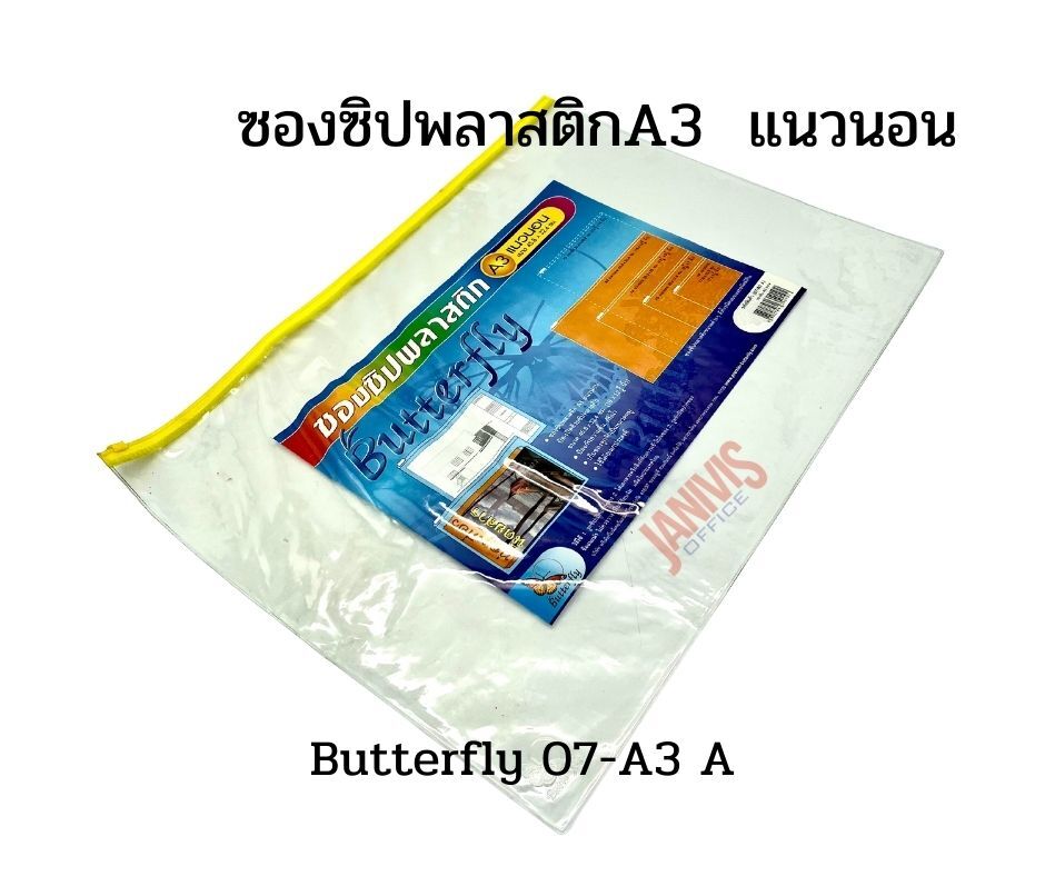 Butterfly ซองซิปพลาสติก A3 แนวนอน ผีเสื้อ 07-A3 A (45.8x32.4 ซม.) - Image 2