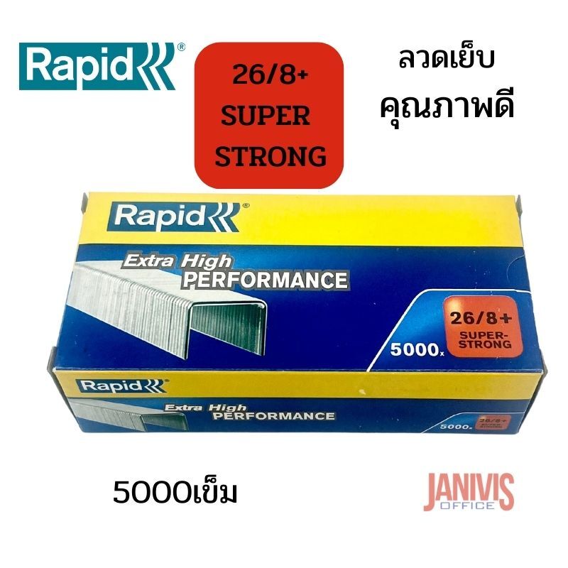 ลวดเย็บ ราปิด RAPID 26/8+Extra High PERFORMANCE (5,000 ตัว/กล่อง) - Image 2