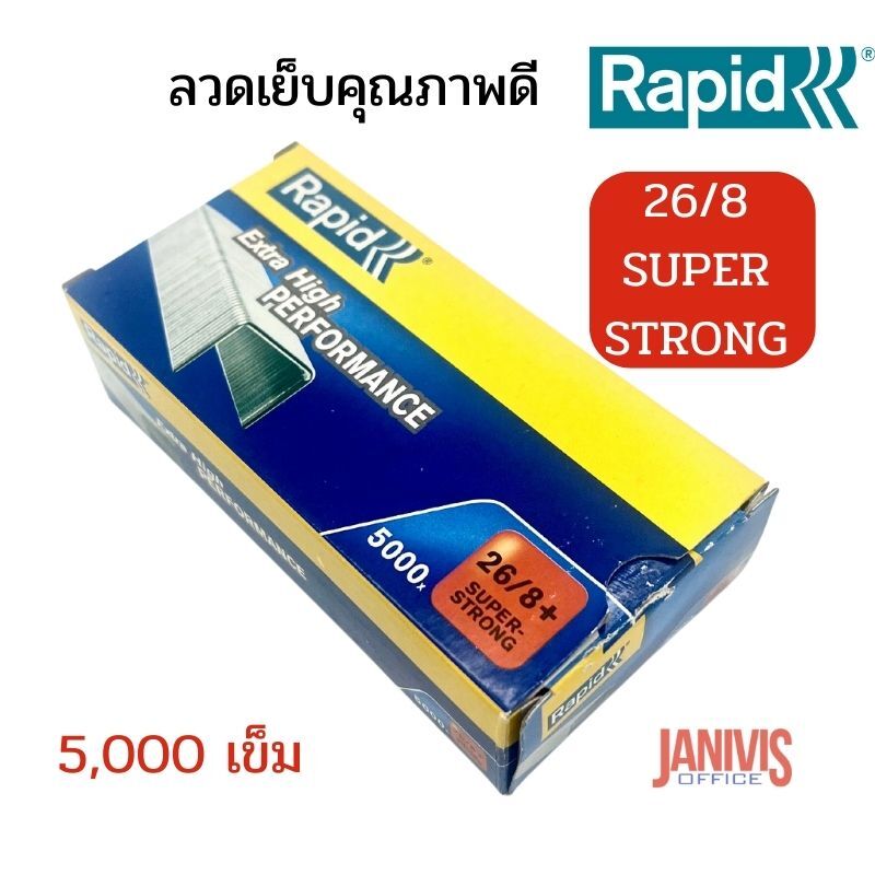 ลวดเย็บ ราปิด RAPID 26/8+Extra High PERFORMANCE (5,000 ตัว/กล่อง)