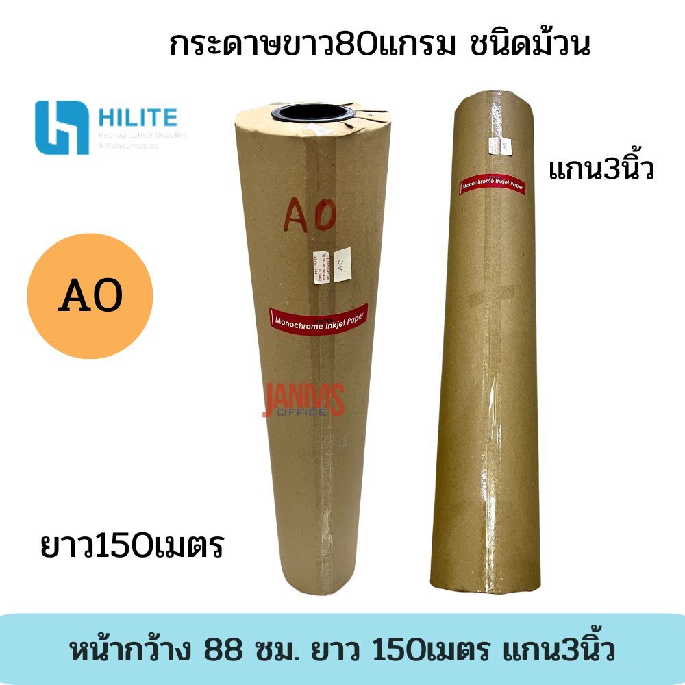 HILITE กระดาษถ่ายแบบแปลน A0 80G ชนิดม้วน ขนาด 88 ซม. x 150 ม. แกน 3 นิ้ว - Image 2