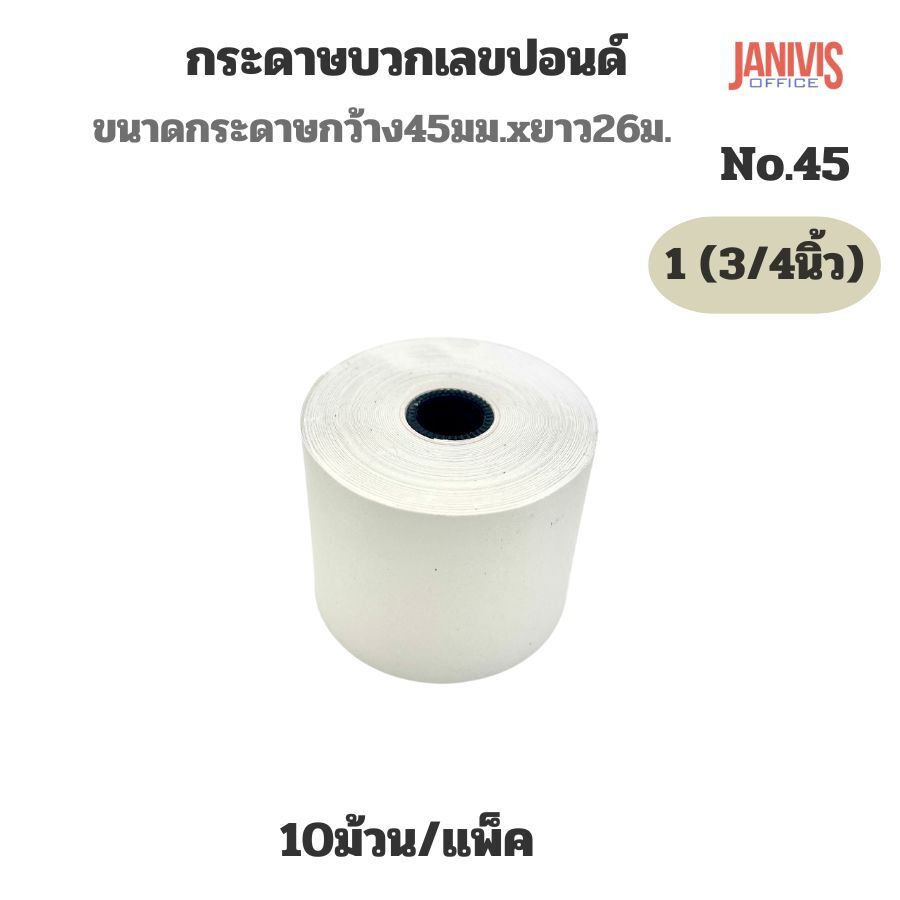Winpaper กระดาษบวกเลข ปอนด์ 1 3/4นิ้ว (45X53มม.) No.45 แพ็คละ 10 ม้วน - Image 2
