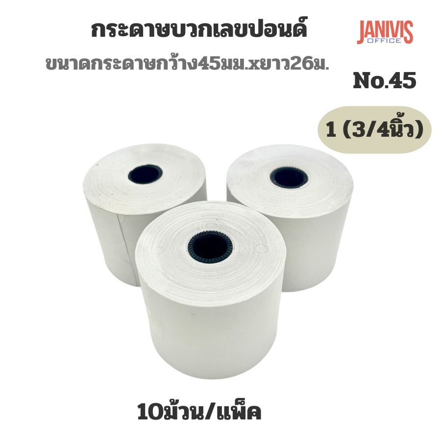 Winpaper กระดาษบวกเลข ปอนด์ 1 3/4นิ้ว (45X53มม.) No.45 แพ็คละ 10 ม้วน - Image 3
