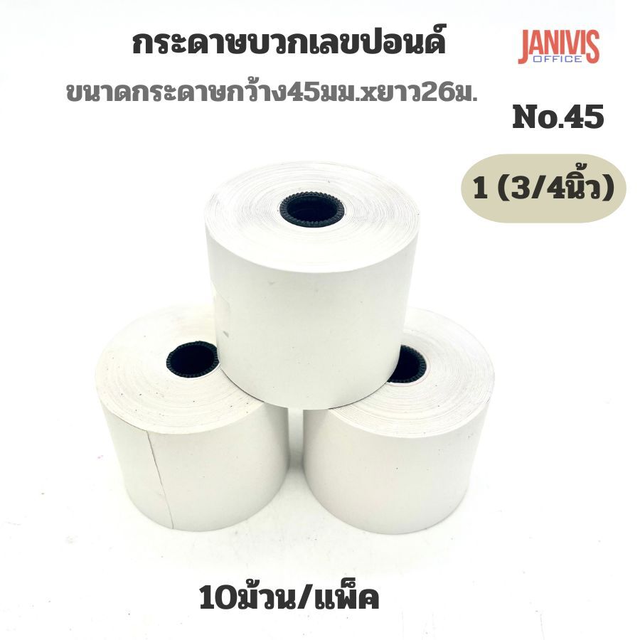 Winpaper กระดาษบวกเลข ปอนด์ 1 3/4นิ้ว (45X53มม.) No.45 แพ็คละ 10 ม้วน - Image 4