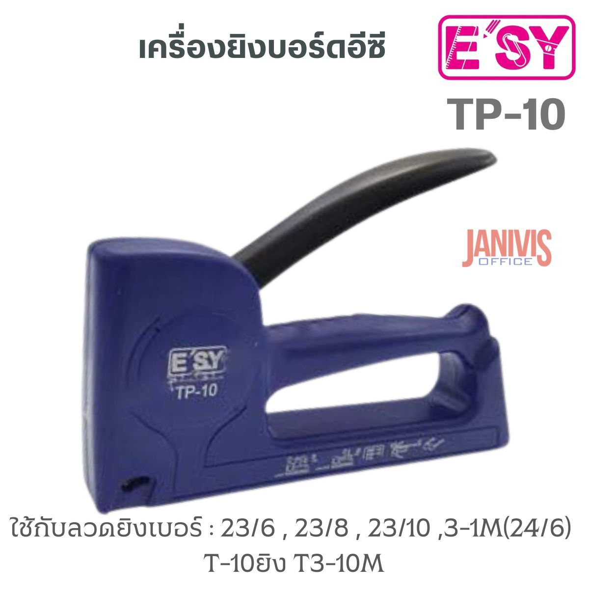 E'SY เครื่องยิงบอร์ด อีซี รุ่น TP-10