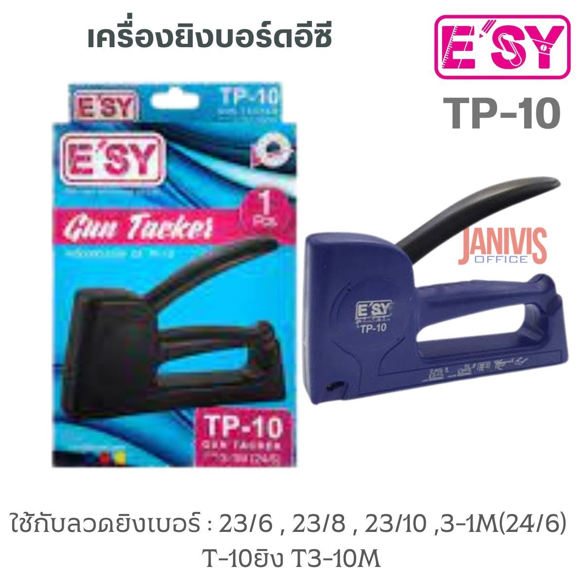 E'SY เครื่องยิงบอร์ด อีซี รุ่น TP-10 - Image 3