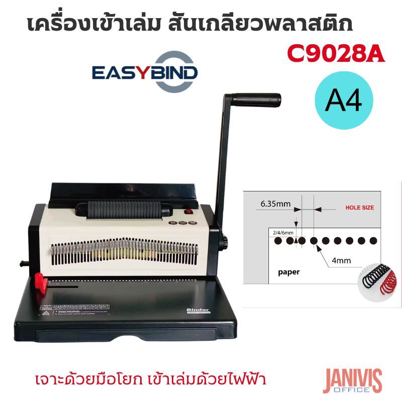 EASYBINDเครื่องเข้าเล่มสันเกลียว C9028A Coil Binding Machine with Electric Coil Inserter - Image 8