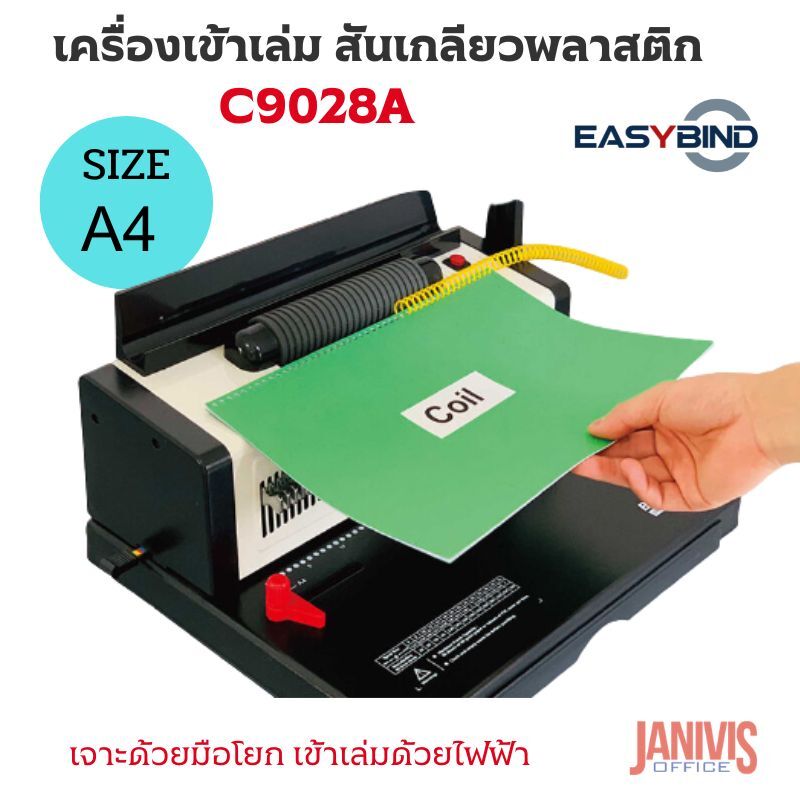 EASYBINDเครื่องเข้าเล่มสันเกลียว C9028A Coil Binding Machine with Electric Coil Inserter - Image 6