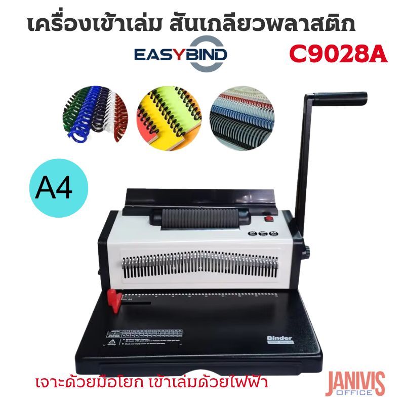 EASYBINDเครื่องเข้าเล่มสันเกลียว C9028A Coil Binding Machine with Electric Coil Inserter - Image 7