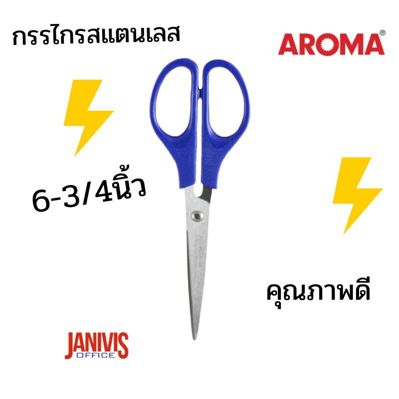 กรรไกร อโรม่า6-3/4 นิ้ว(AROMA ) no.634 - Image 6