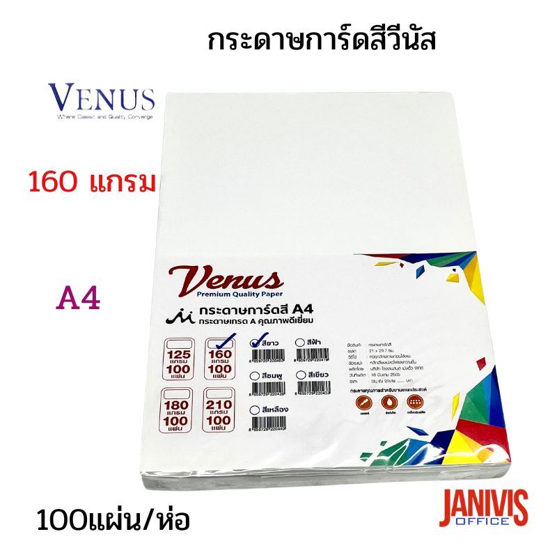 VENUS กระดาษการ์ดขาว A4 160 แกรม สีขาว (100 แผ่น/ห่อ) - Image 2